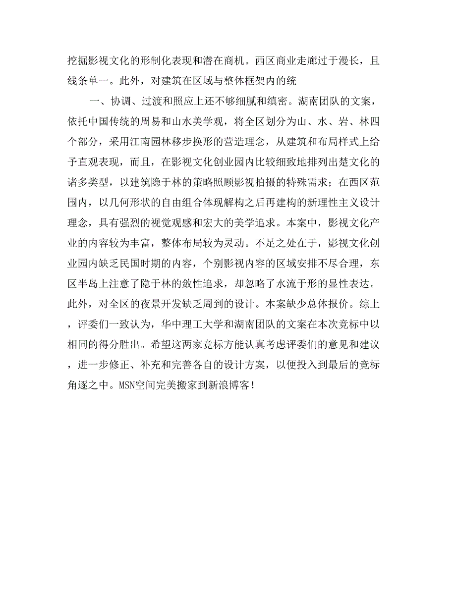 阳逻项目概念性规划方案竞标会评语_第2页