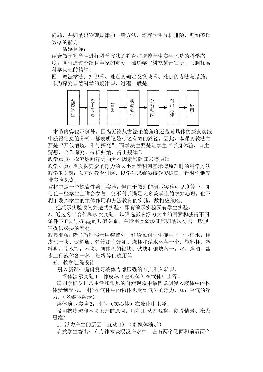 【中学教案】初二物理说课稿 浮力教案_第2页