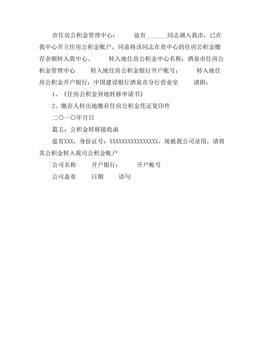 公积金转移接收函_第2页