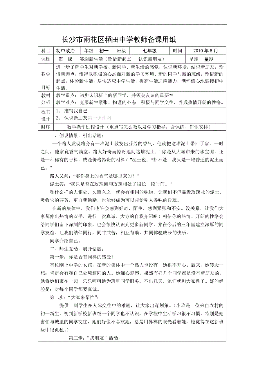 【中学教案】初一政治上册教案全册（表格式）教案_第3页