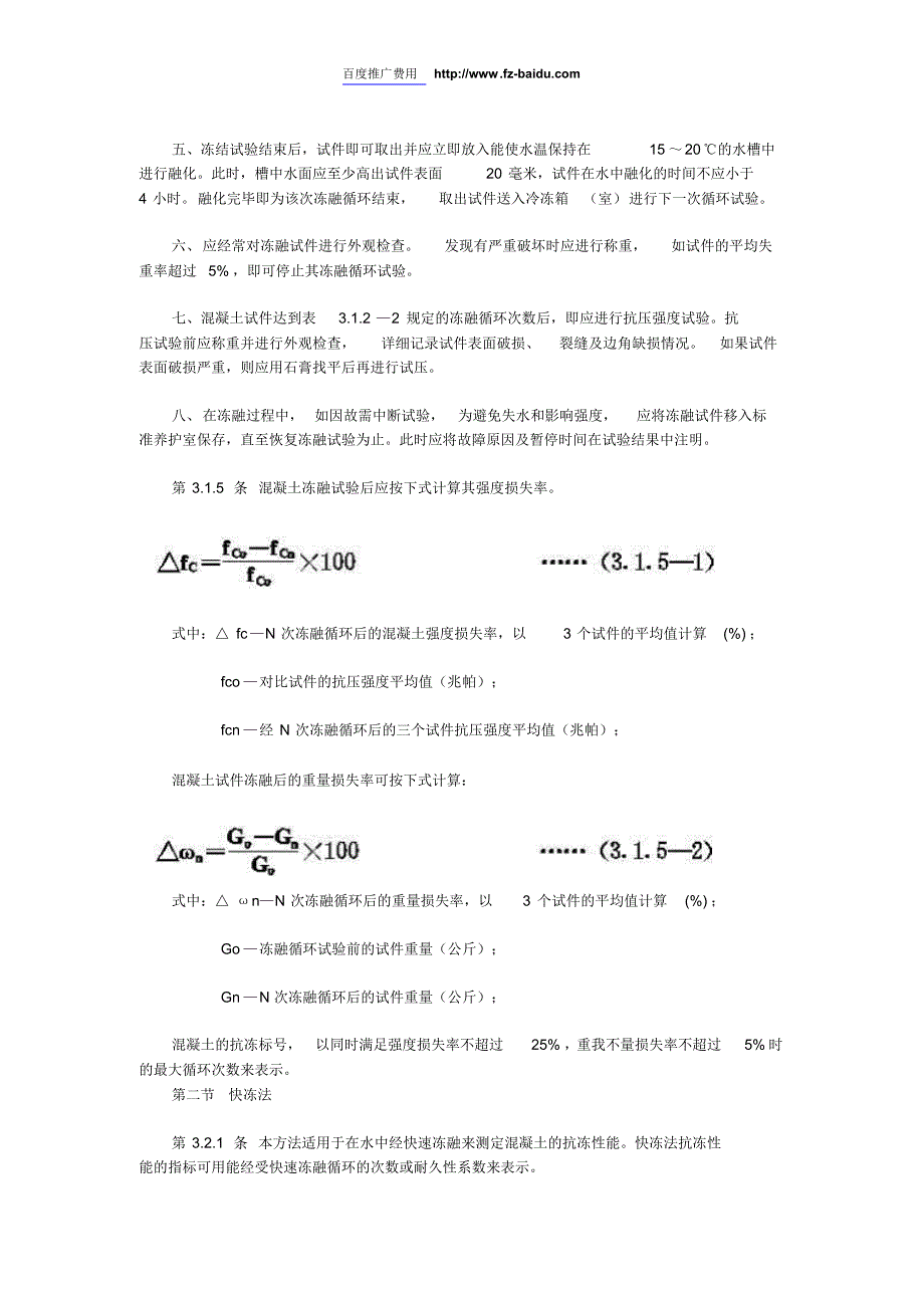 2012普通混凝土长期性能和耐久性能试验方法_第4页