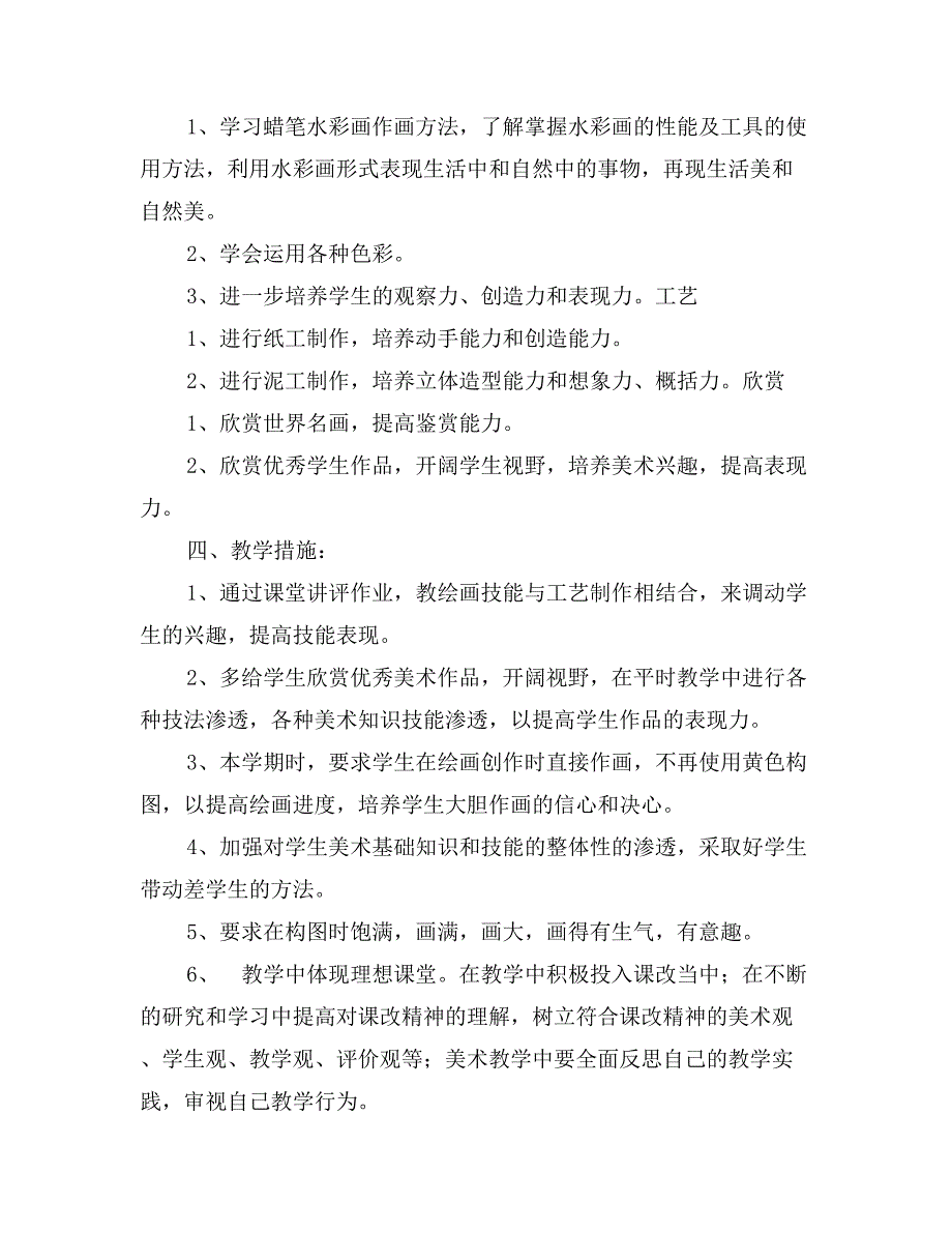 三年级上册美术教学计划_第2页