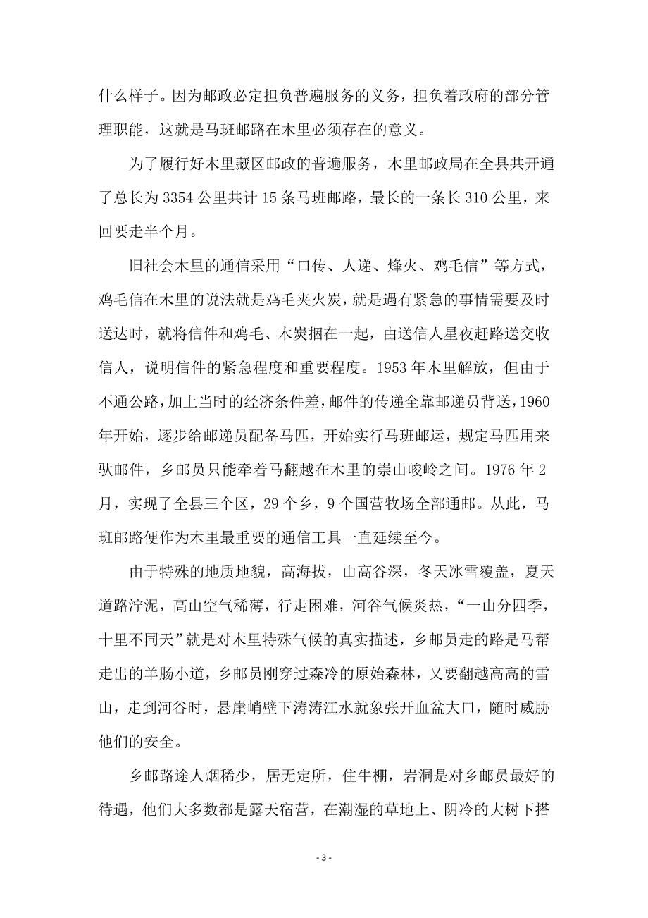 坚定信心 克服困难 搞好邮政普遍_第3页