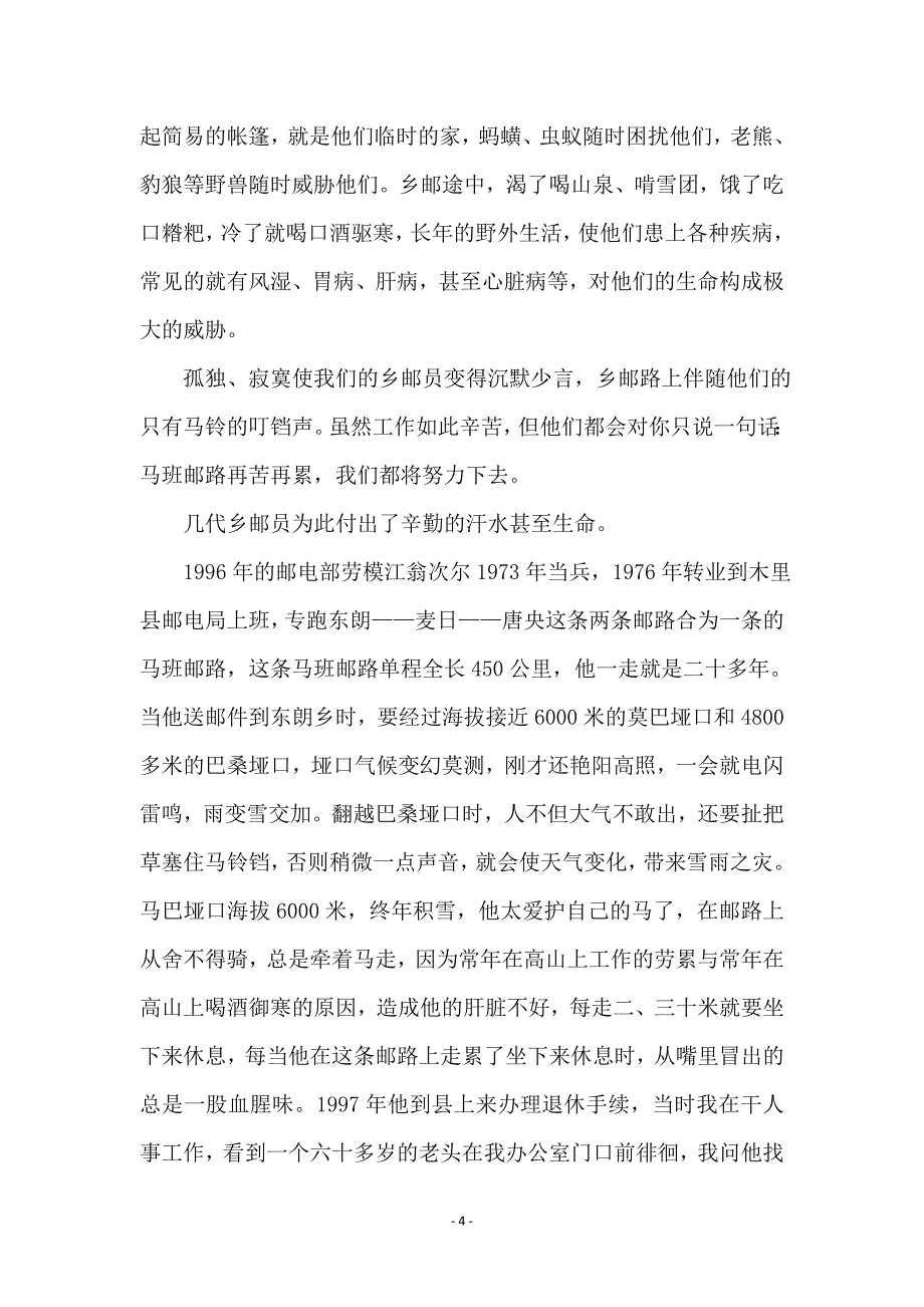 坚定信心 克服困难 搞好邮政普遍_第4页