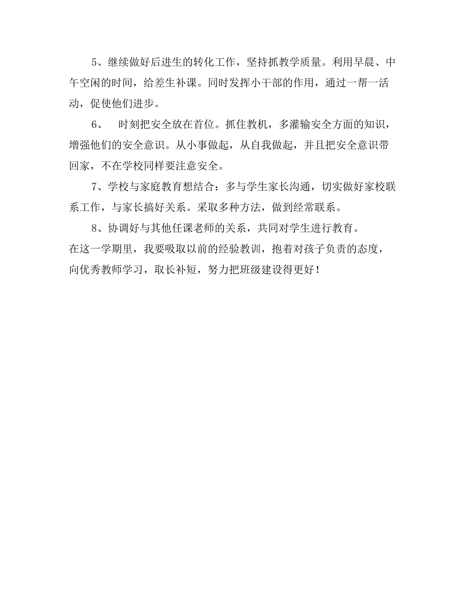 2003学年第二学期二（3）班小学二年级工作计划_第2页