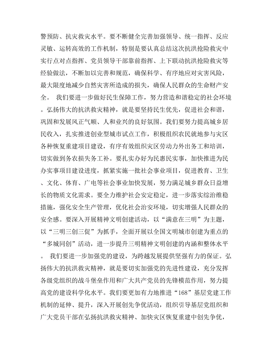 黄琪玉书记在全市抗洪抢险救灾表彰大会上的讲话_第2页