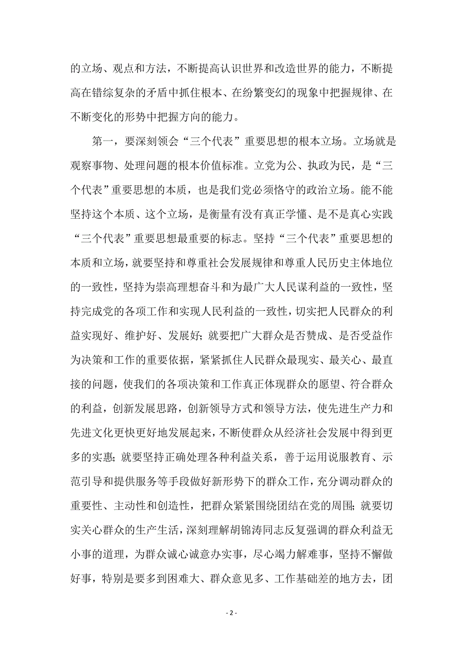 在县级干部及中青年干部培训班开学时的讲话_第2页