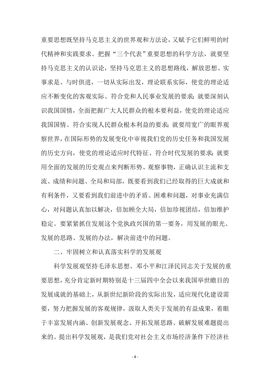 在县级干部及中青年干部培训班开学时的讲话_第4页