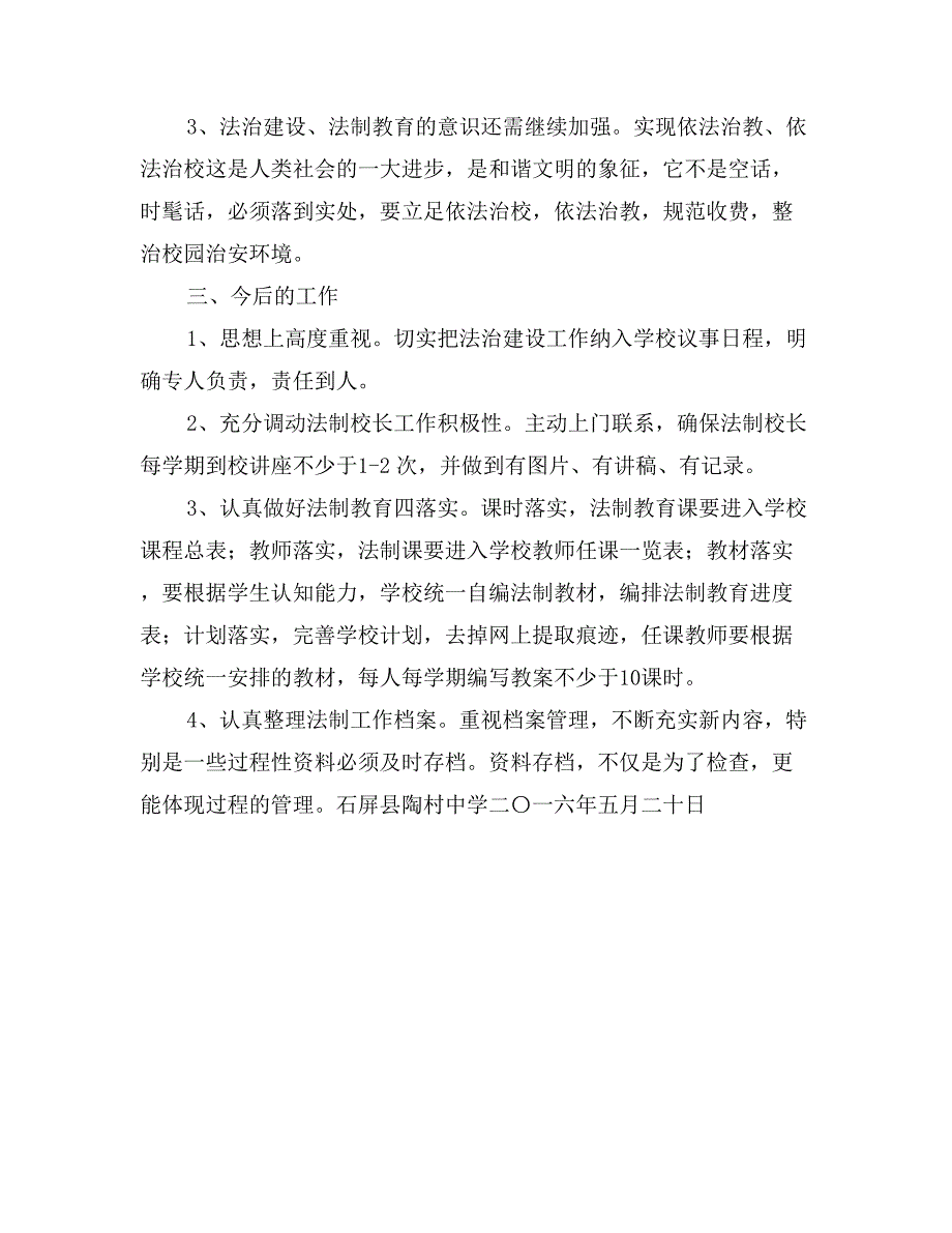 陶村中学五五普法工作总结(年_第4页