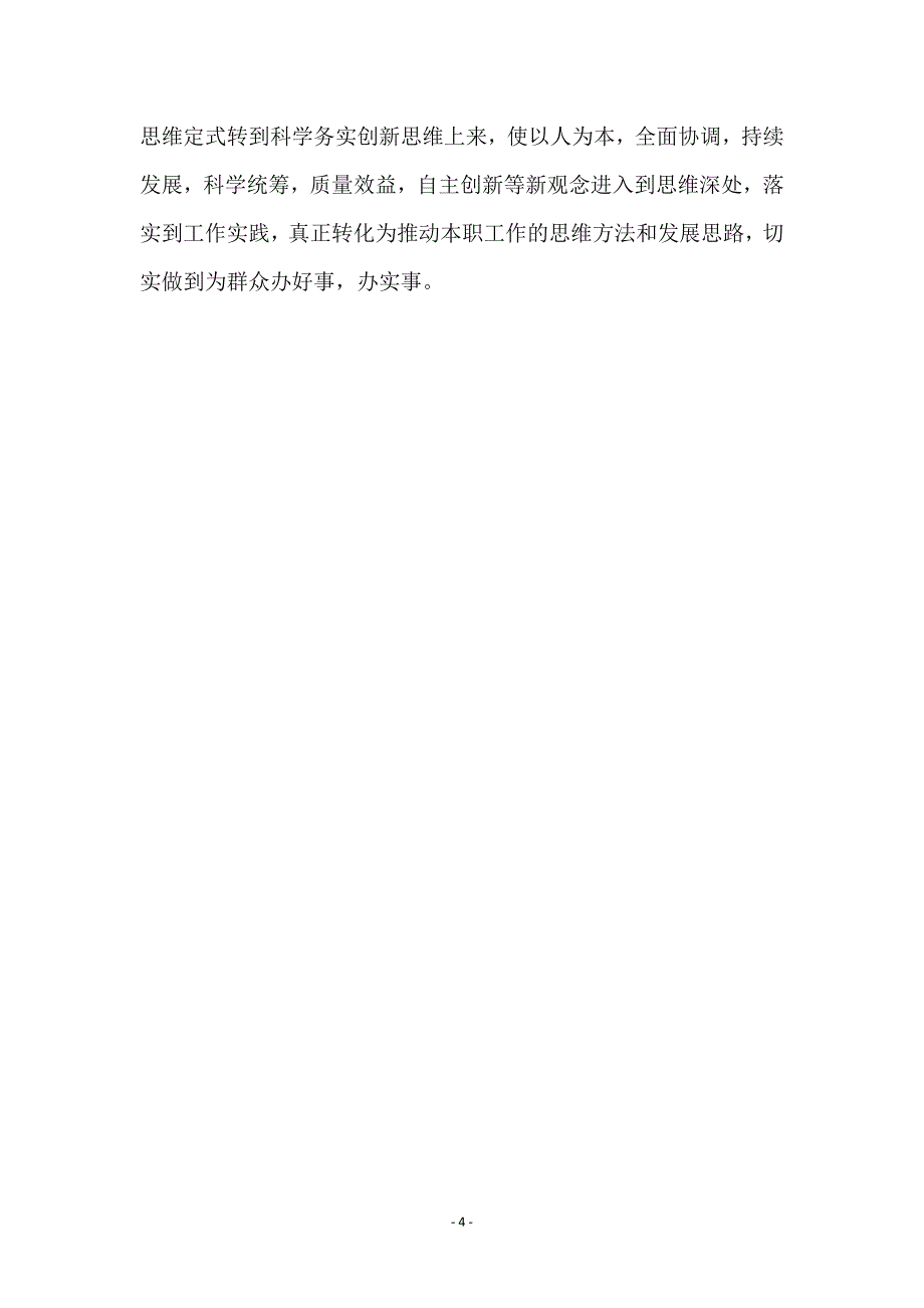 国税局深入学习实践科学发展观调研报告_第4页