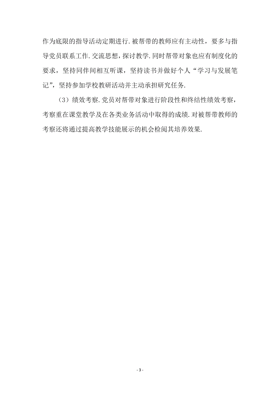 学校党员学习帮带活动策划方案_第3页