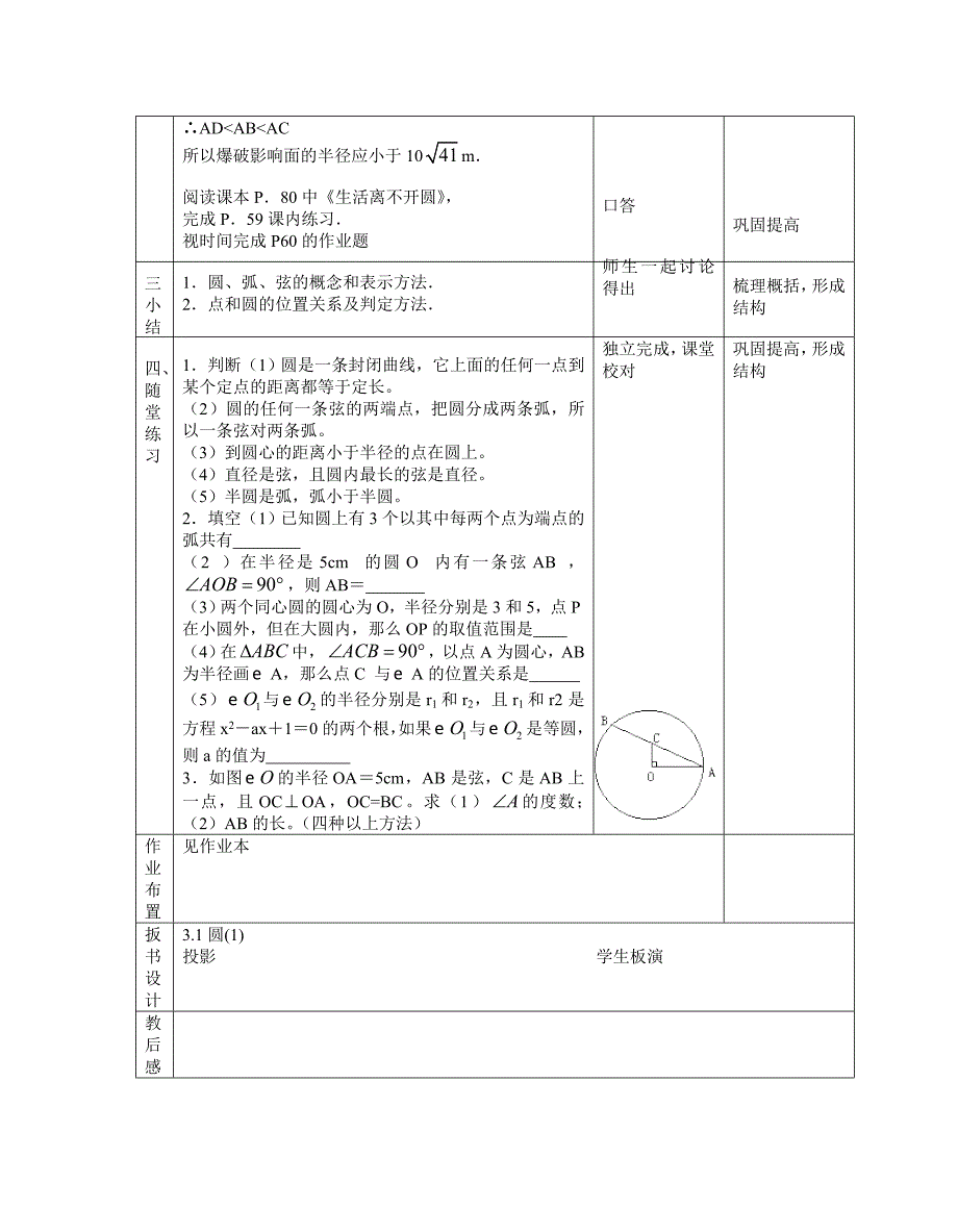 【中学教案】浙教版九上 第三章圆的基本性质 全章教案_第3页