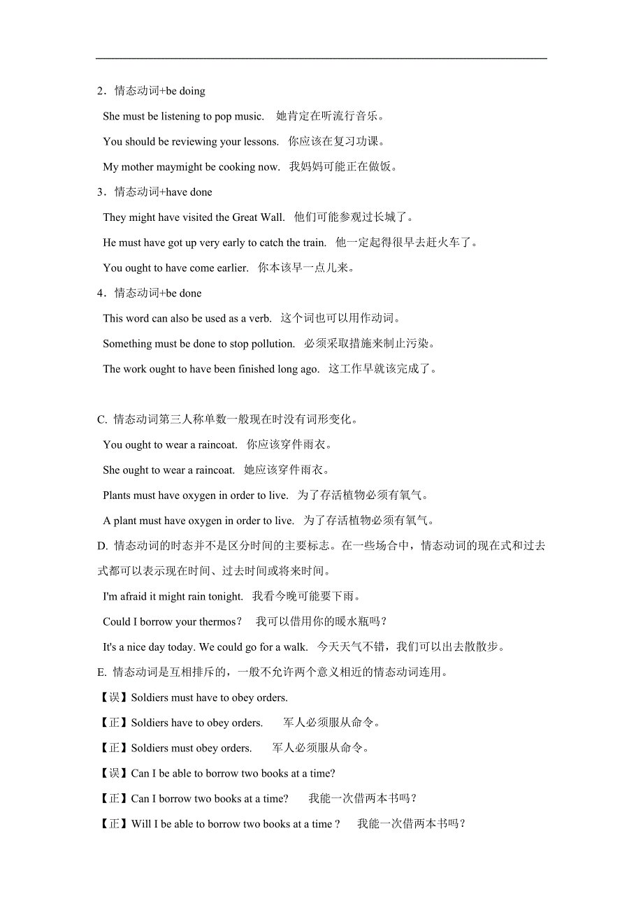 【中学教案】2013届新课标高考英语精华知识点终极解密-专题04 情态动词教案_第2页