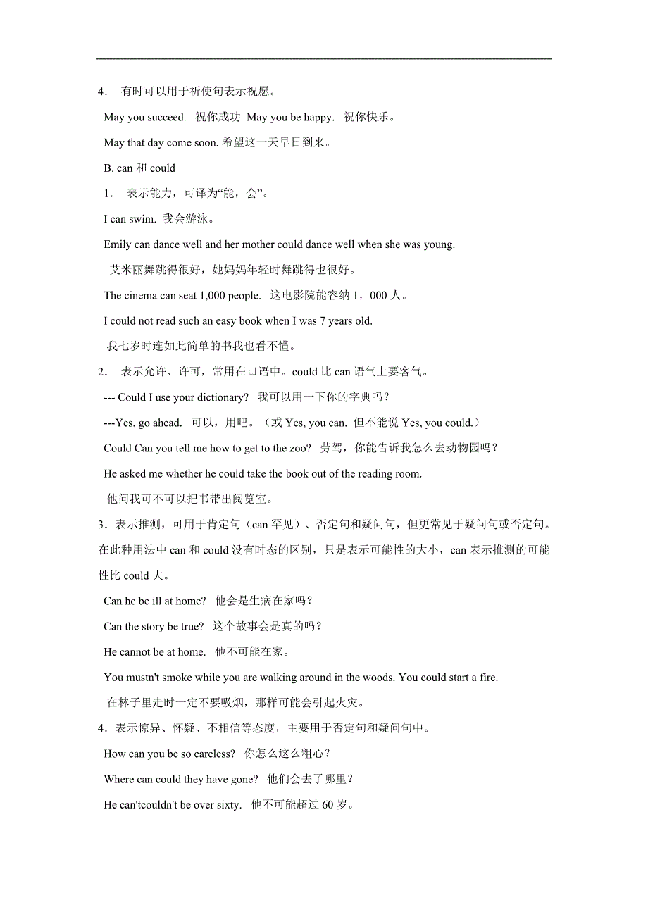 【中学教案】2013届新课标高考英语精华知识点终极解密-专题04 情态动词教案_第4页