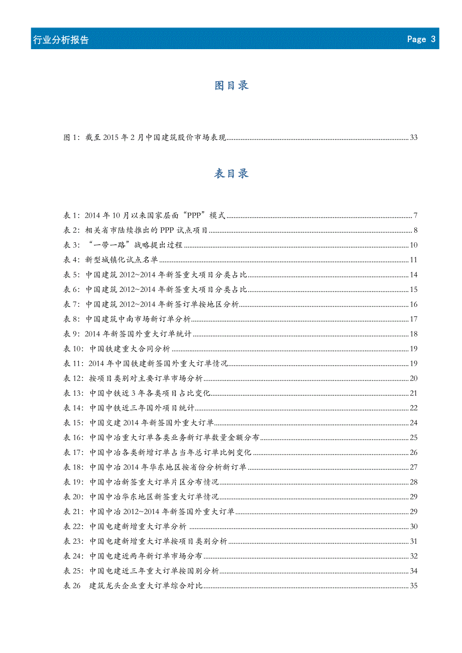 定位新市场,瞄准中字头_第3页