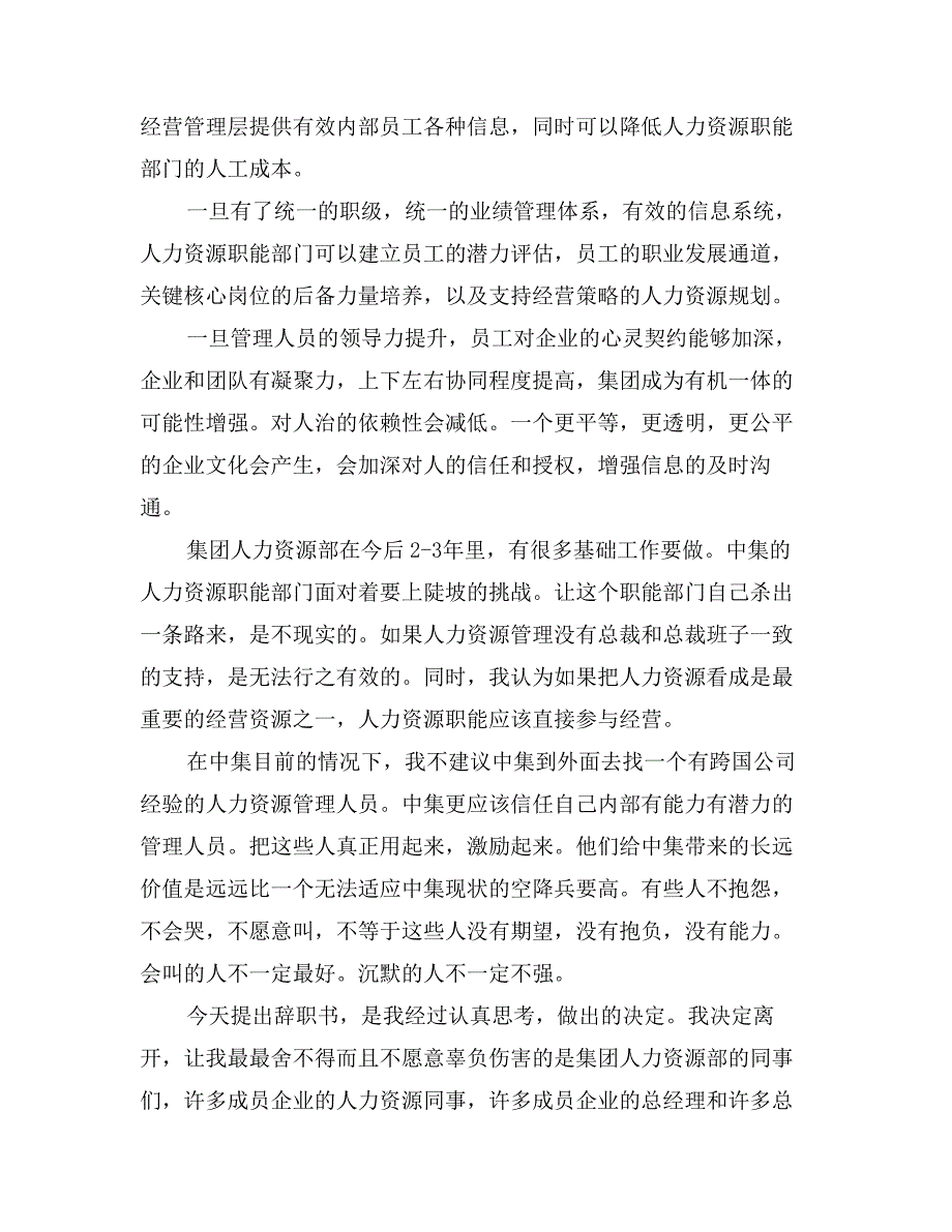 2000字的辞职报告范文_第3页