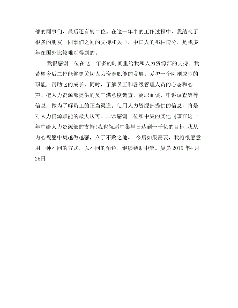 2000字的辞职报告范文_第4页