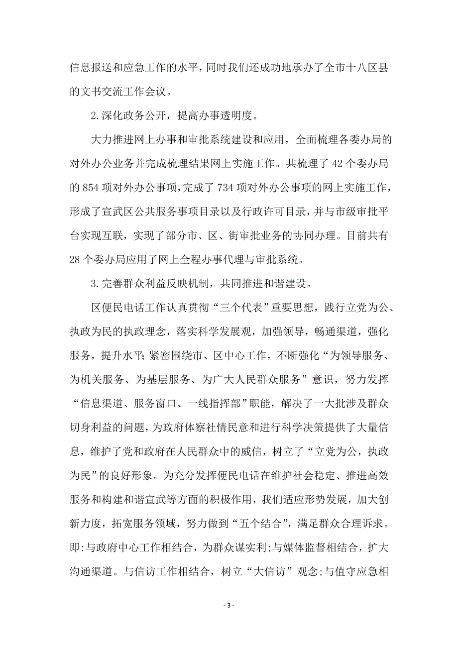 政府办申报作风建设汇报材料_第3页