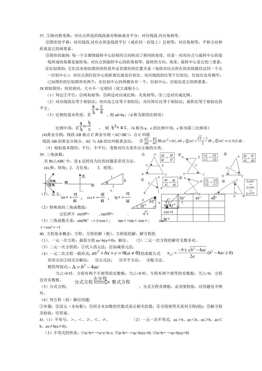 【中学教案】浙教版初中数学总复习知识点教案_第3页