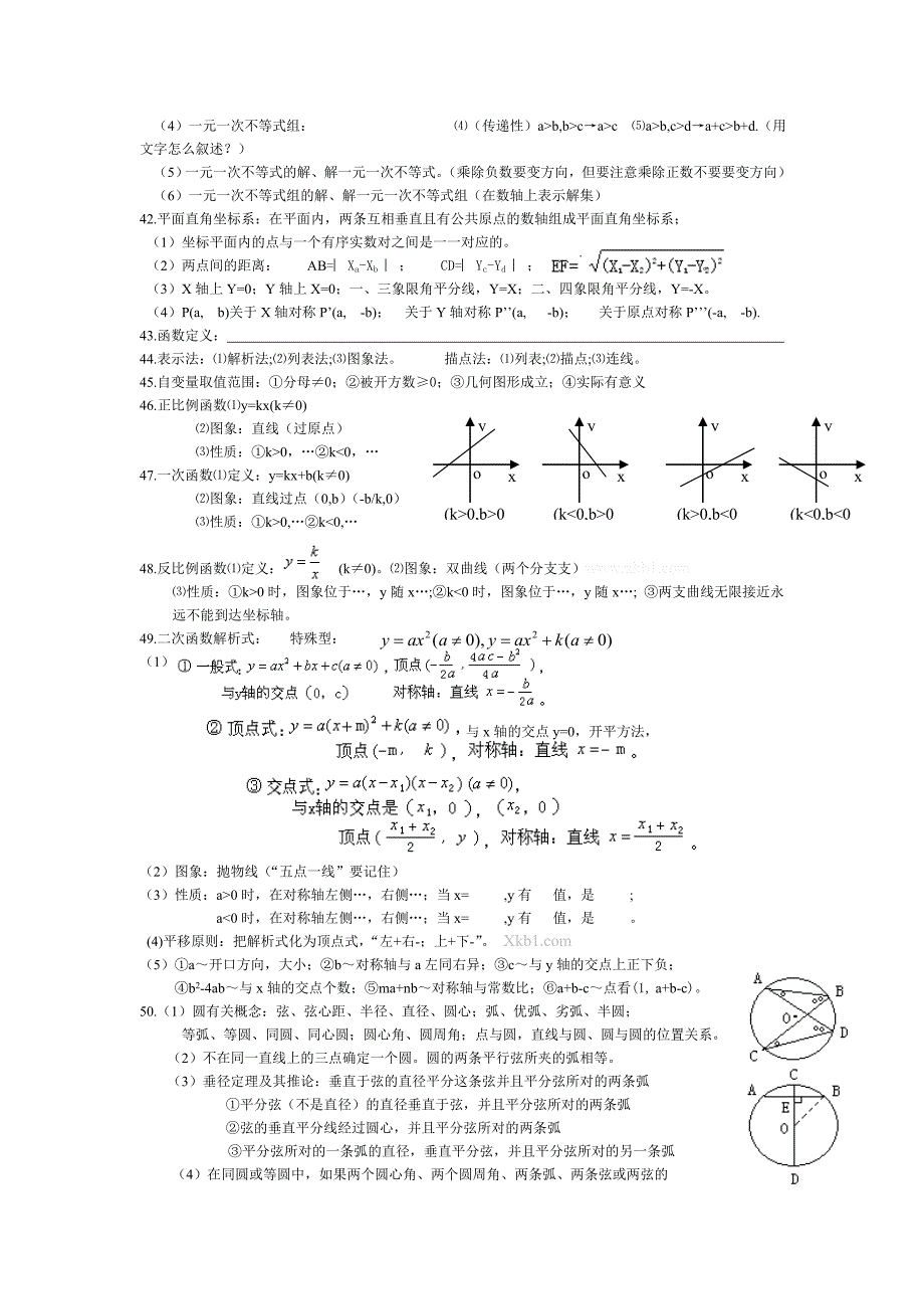 【中学教案】浙教版初中数学总复习知识点教案_第4页