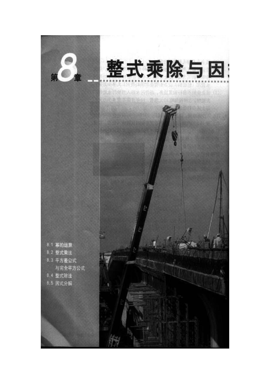 【中学教案】沪科七下教材第8章 整式乘除与因式分解（电子课本）教案_第1页