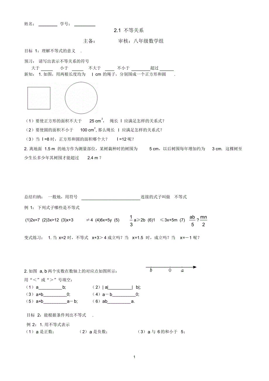 2.1不等关系(20170826121003)_第1页