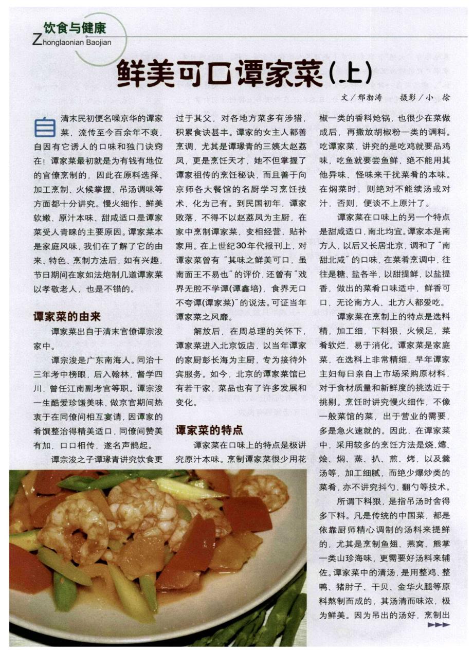 鲜美可口谭家菜（上）_第1页