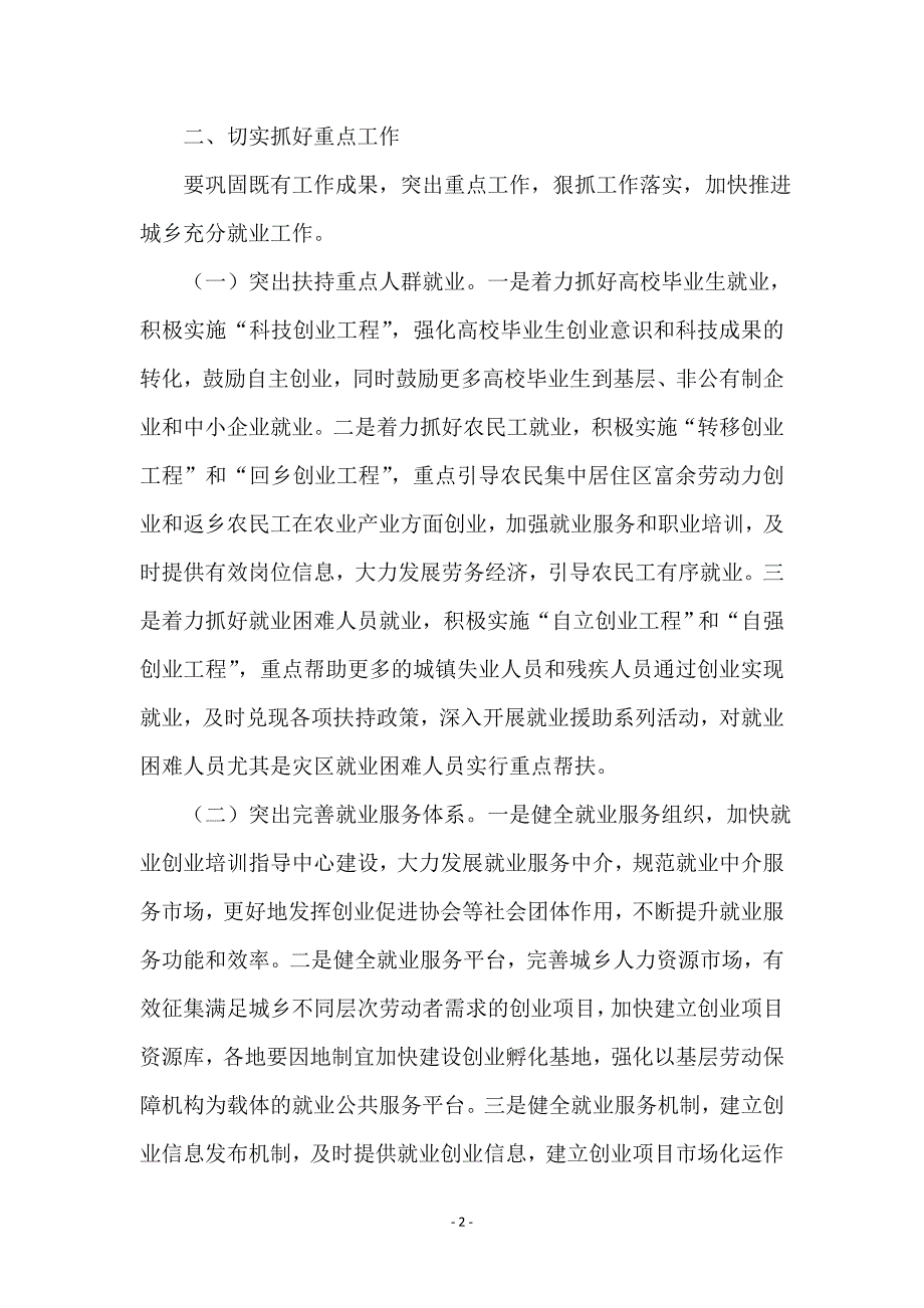 城乡充分就业工作会讲话_第2页