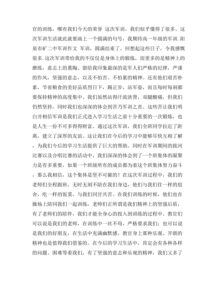 阳泉市矿二中军训作文_第2页