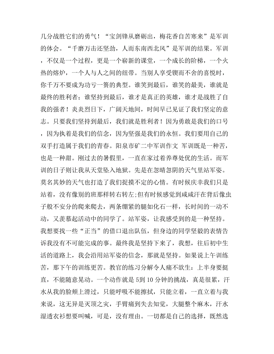 阳泉市矿二中军训作文_第3页