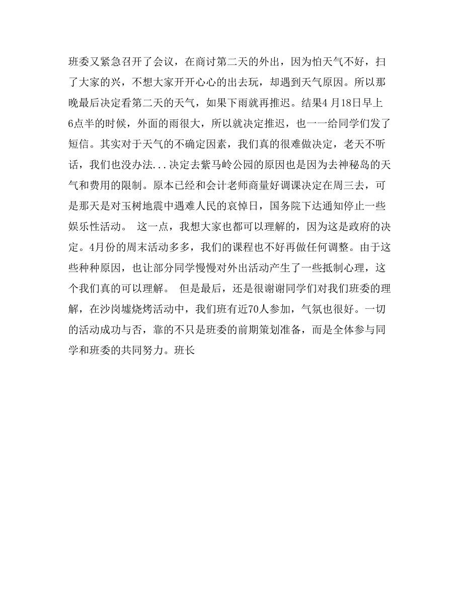 4月份班长工作总结_第2页