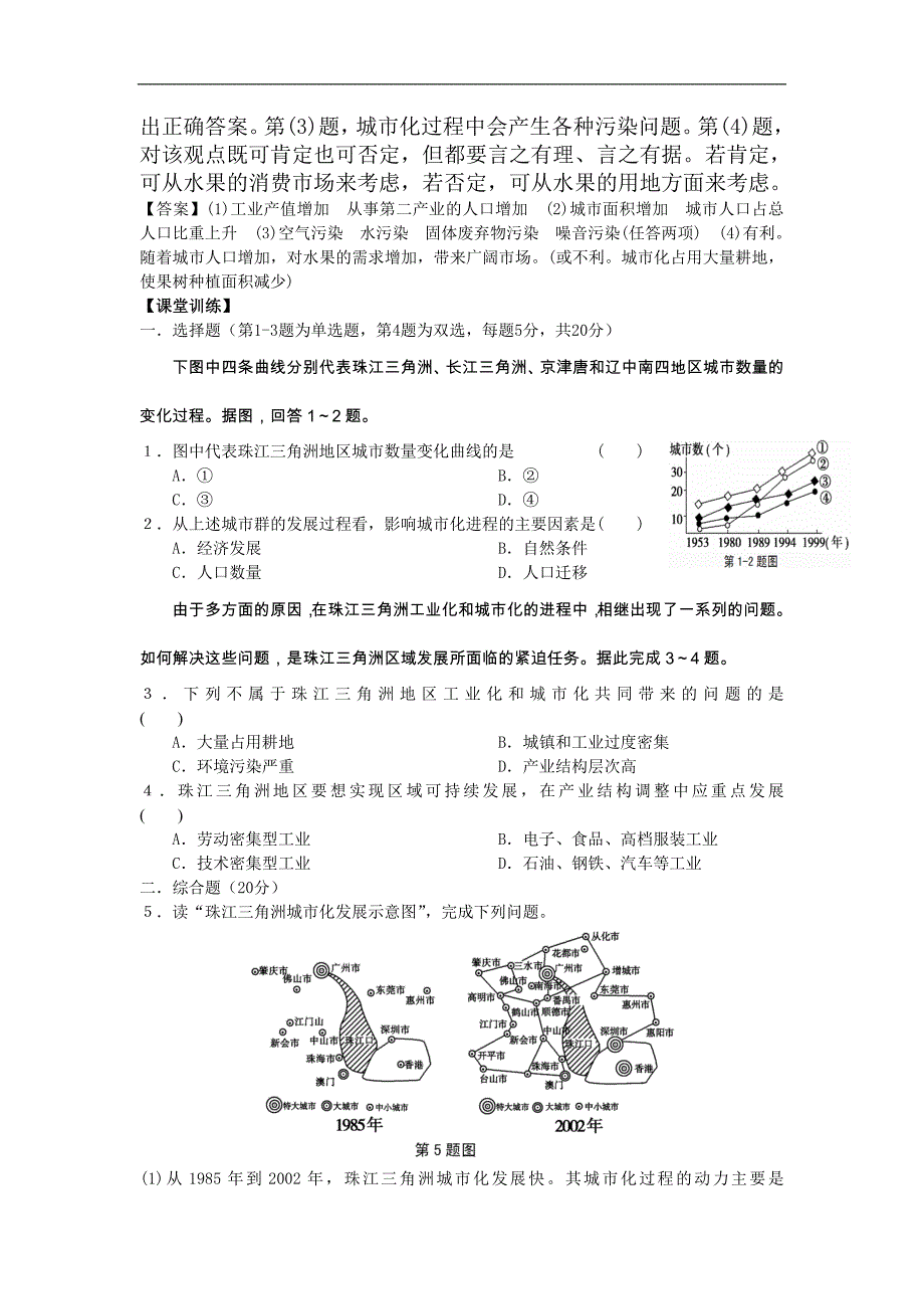 【中学教案】2013届高考地理第一轮复习-第47讲 区域工业化与城市化进程教案_第4页