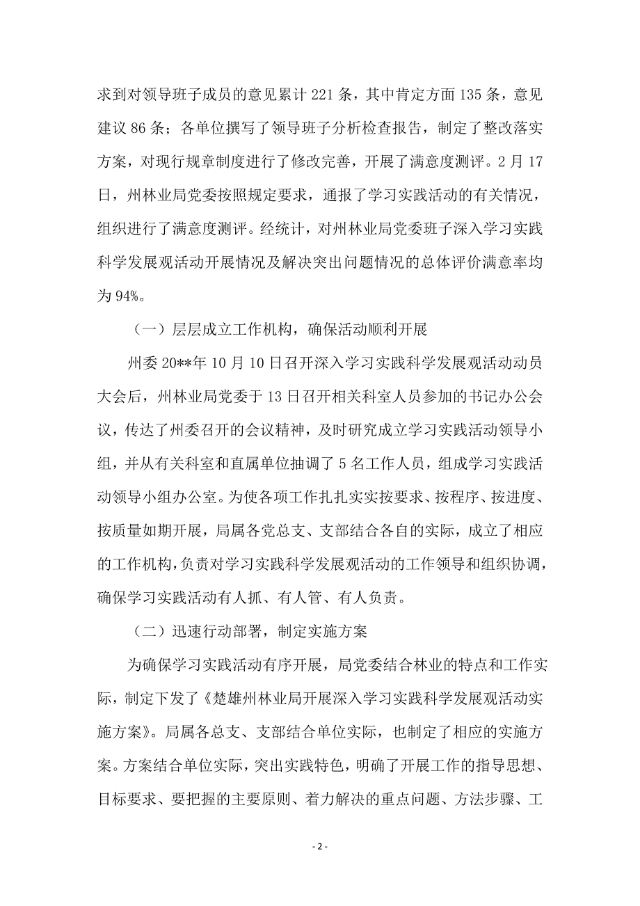 林业局学习实践科学发展观活动工作总结_第2页