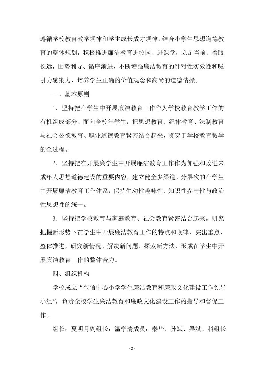 学生廉洁教育工作实施企划方案_第2页