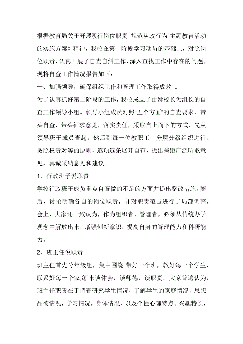 XX县教育科技体育局行政权力清单报告_第4页