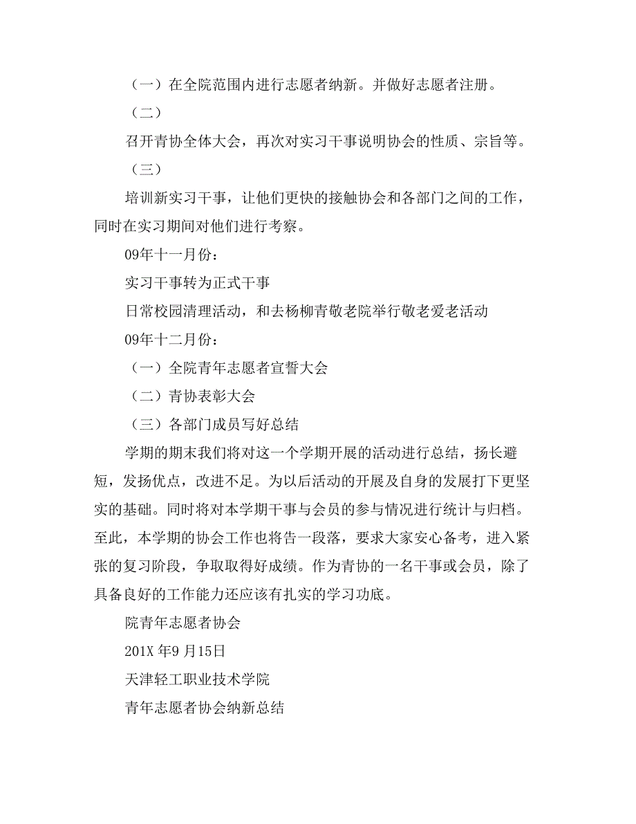 院青年志愿者协会10—11下学期工作计划_第3页