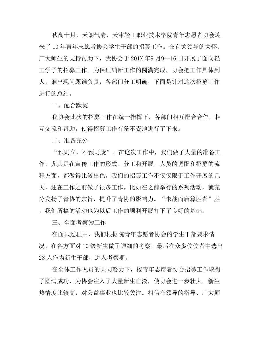 院青年志愿者协会10—11下学期工作计划_第4页