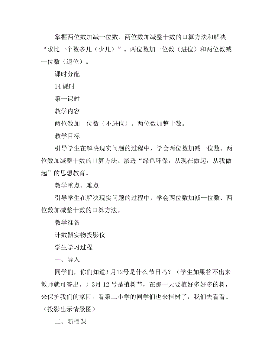 青岛版小学数学第二册教案第四单元绿色行动（一）_第2页