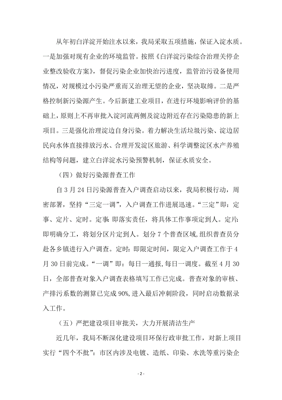 环保局环境治理上半年工作总结_第2页