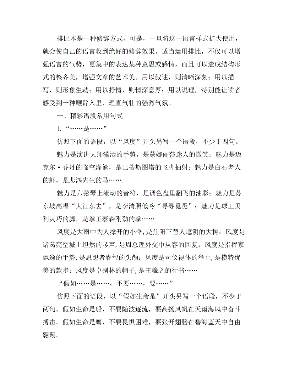 高考作文增加文采教案（一）排比（下）转帖_第2页