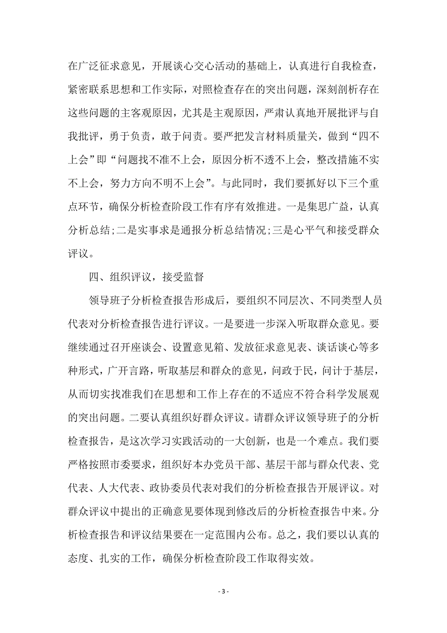 扶贫办科学发展观活动分析检查的讲话_第3页