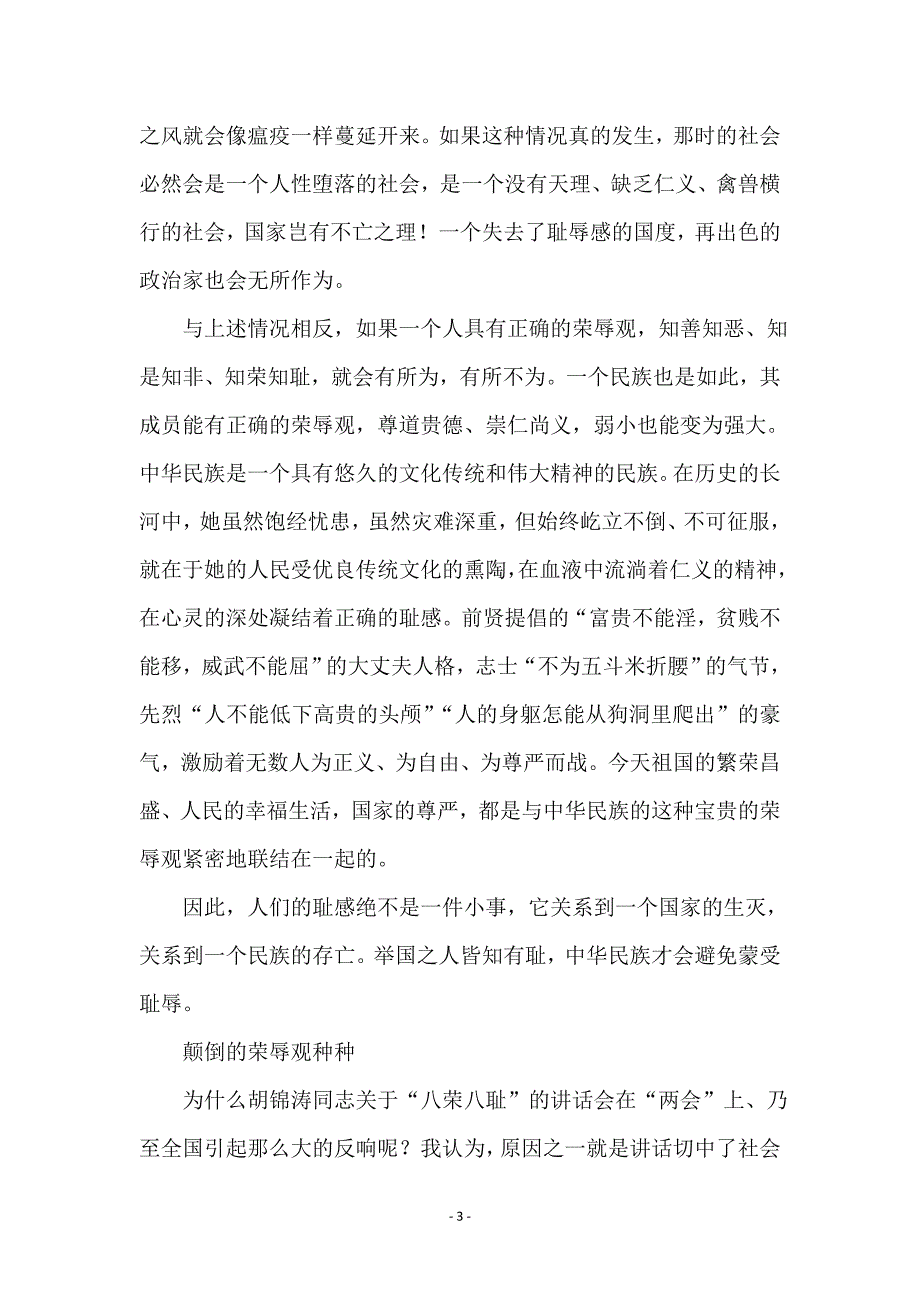 怎样才能树立社会主义的荣辱观_第3页