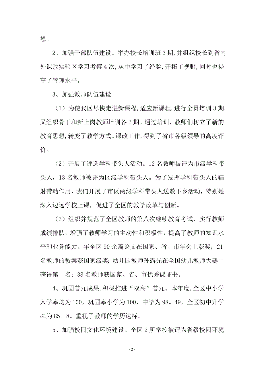 文教副局长年底个人述职总结_第2页