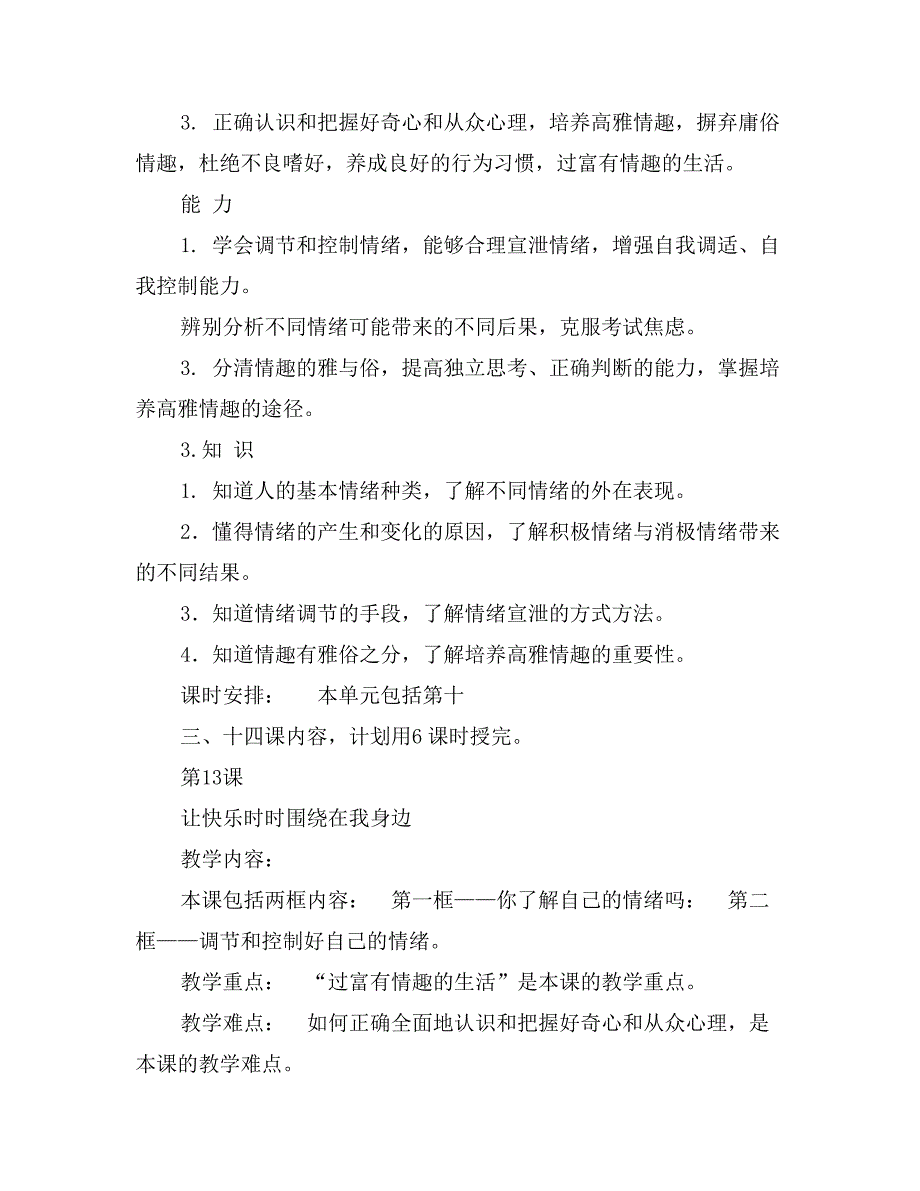 鲁教版七年级思品下册第六单元教案_第2页