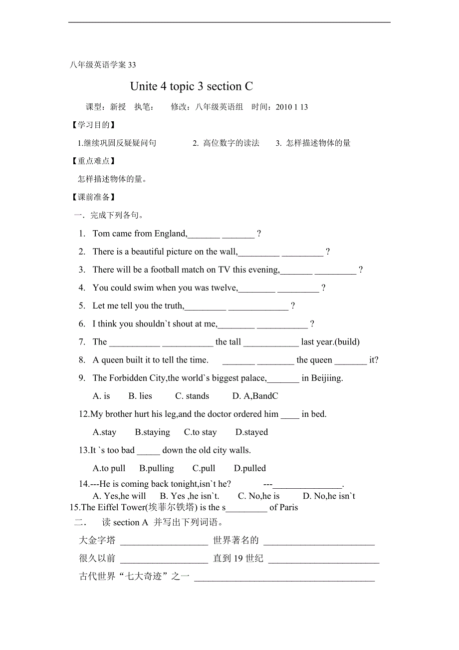 【中学教案】Unite 4 Our World topic 3 section C 学案（仁爱湘教版）教案_第1页