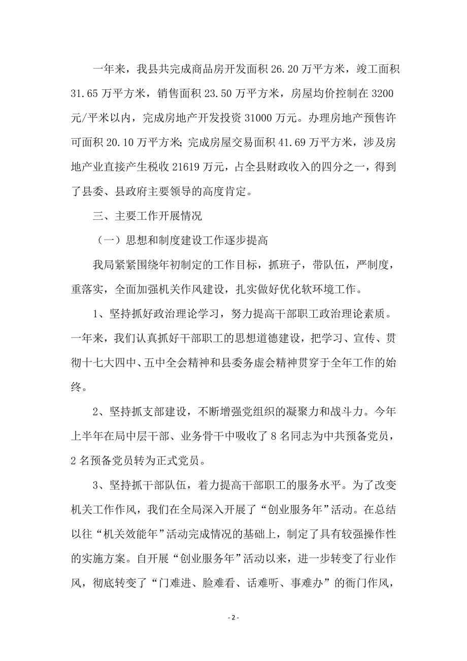 房管局长在廉政总结会讲话_第2页