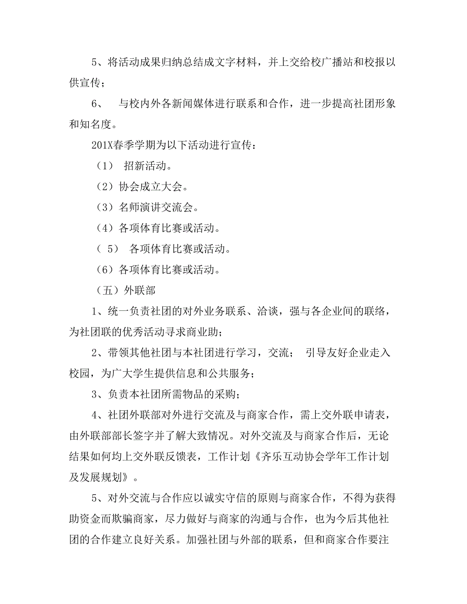 齐乐互动协会学年工作计划及发展规划_第4页