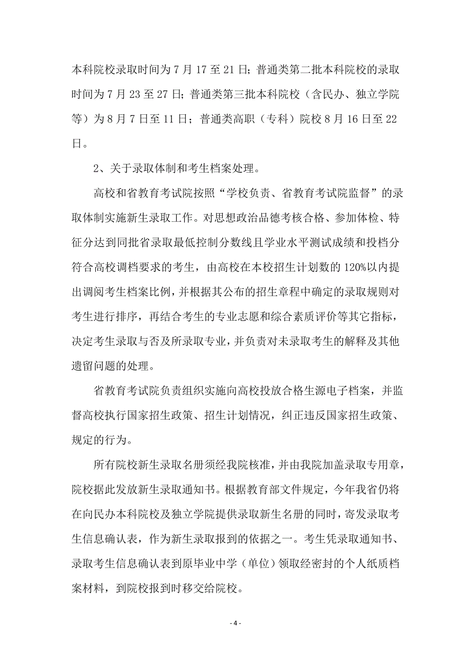 普通高考工作新闻发布会上的讲话_第4页