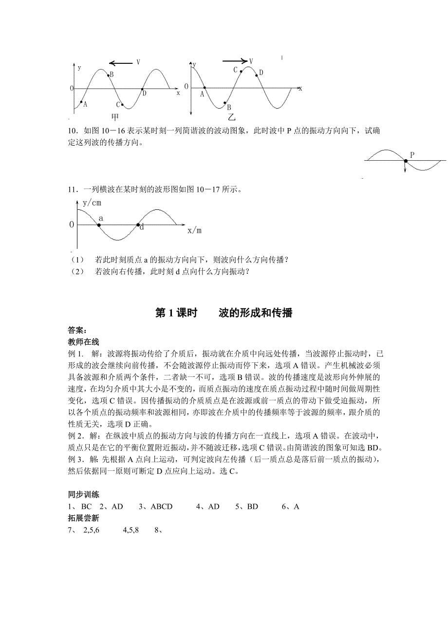 【中学教案】波的图象教案_第5页