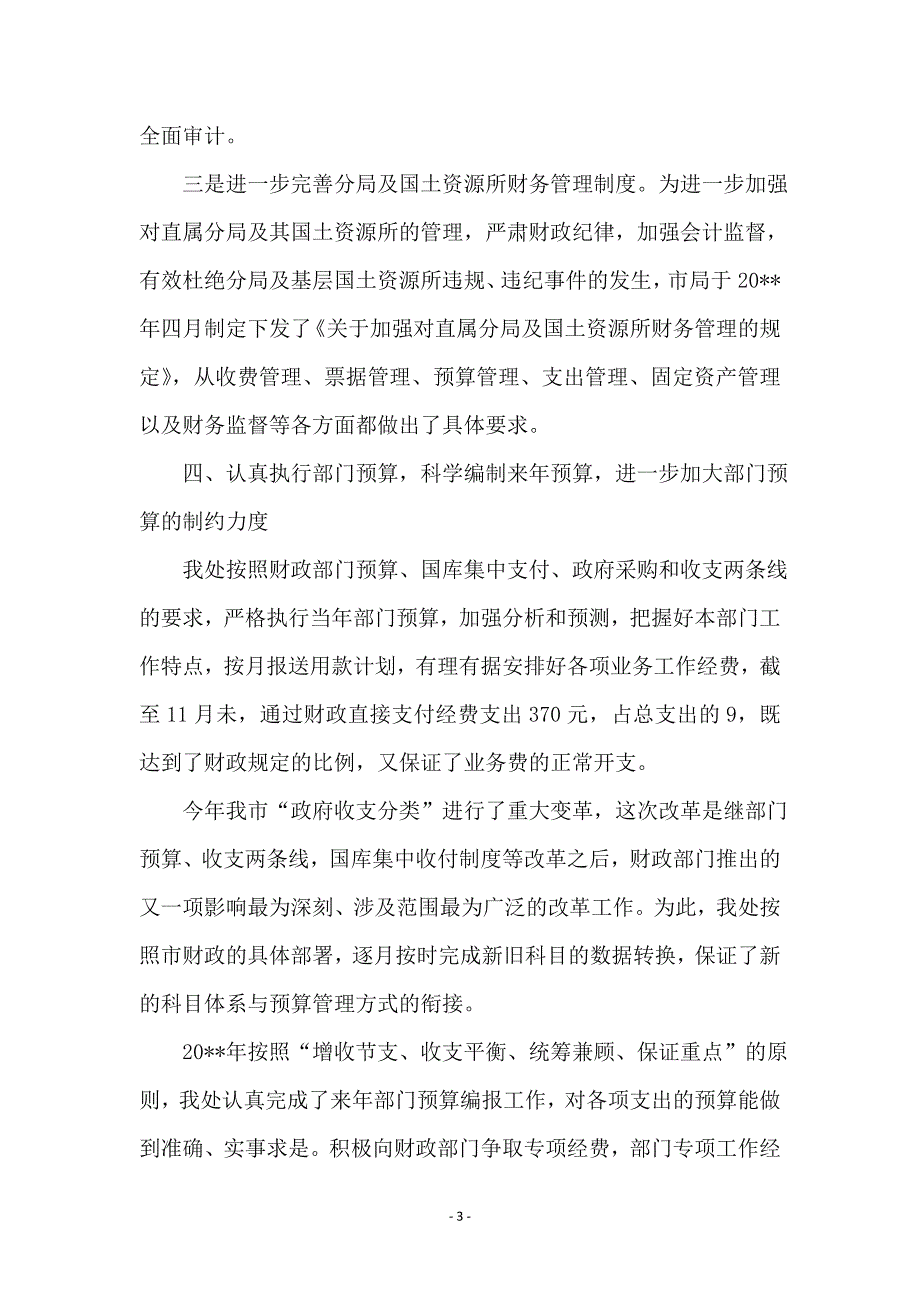 国土局财务半年工作总结_第3页